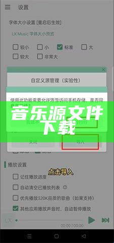 音乐源文件下载