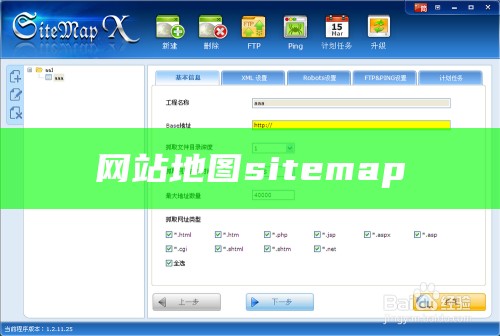 网站地图sitemap