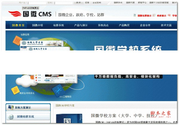 国微cms学校网站系统