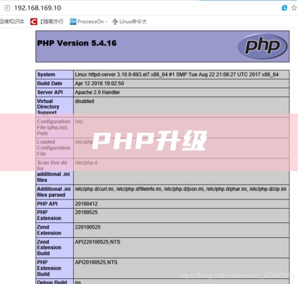 PHP升级