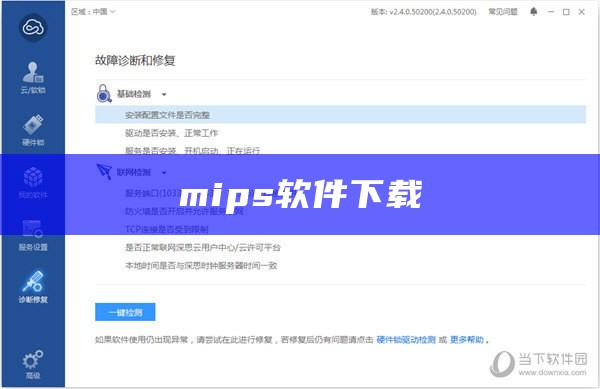 mips软件下载