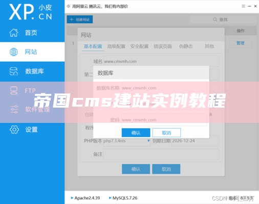 帝国CMS整个网站抓取工具