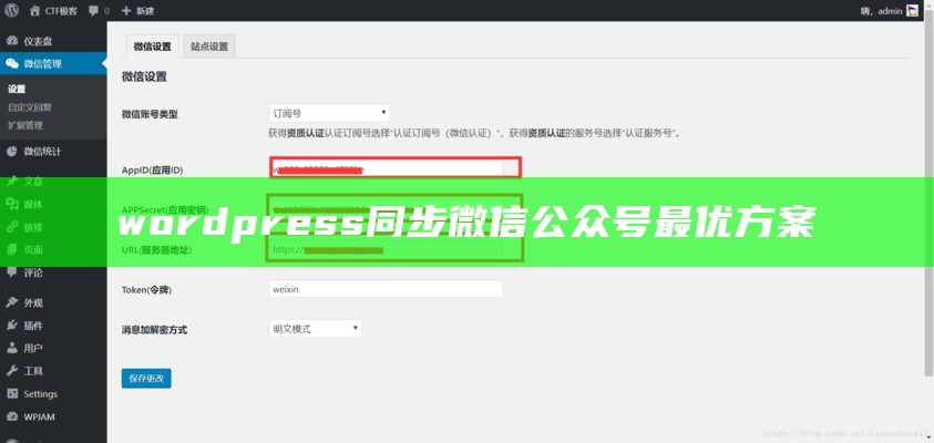 wordpress子域名同步发文章