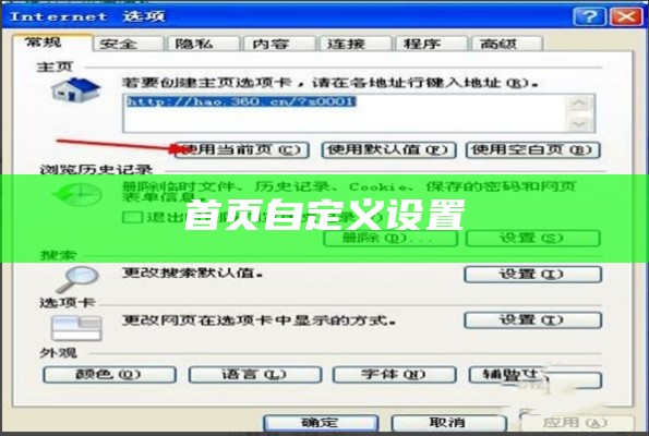 首页自定义设置