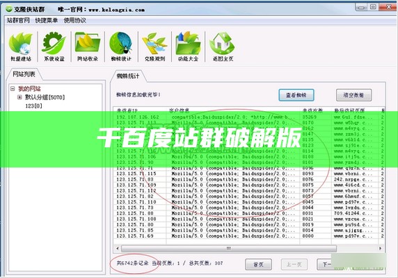 千百度站群破解版
