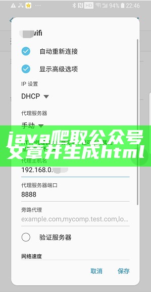 java爬取公众号文章并生成html