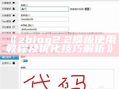 zblog2.2模板使用指南与优化技巧大公开