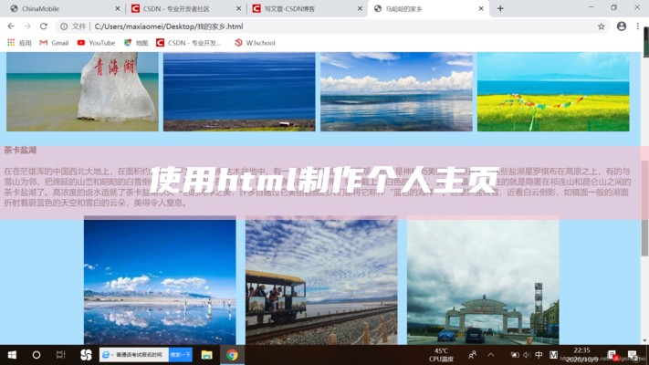 使用html制作个人主页