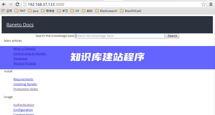 知识库建站程序