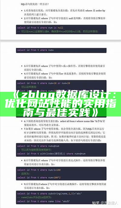 深入浅析ZBlog信息库设计方法与优化策略