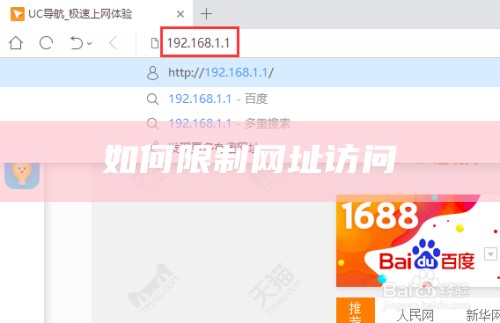 如何限制网址访问