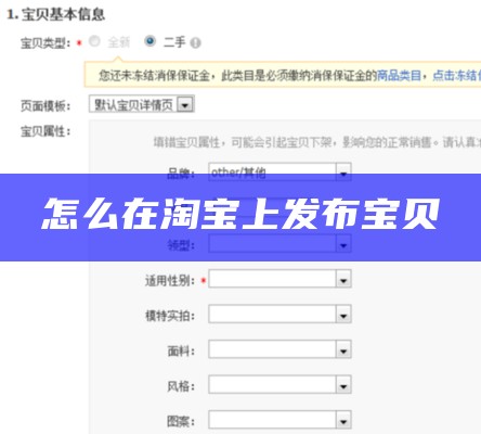 怎么在淘宝上发布宝贝