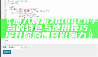 如何将Zblog成功迁移到WordPress：详细教程与注意事项