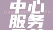 如何利用集成指挥中心服务于基层社会治理