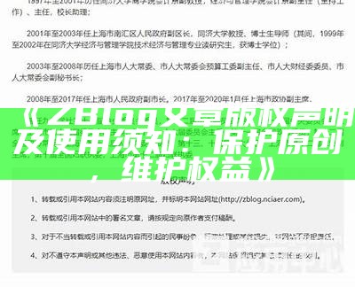 关于ZBlog文章版权声明的关键说明与声明内容解析