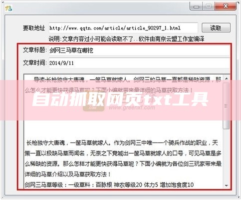 自动抓取网页txt工具