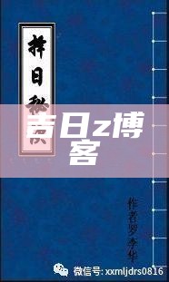 吉日z博客