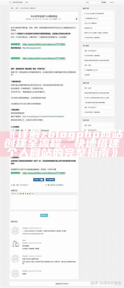 详解zblogphp网站创建全流程，快速搭建个人网站的完整指南