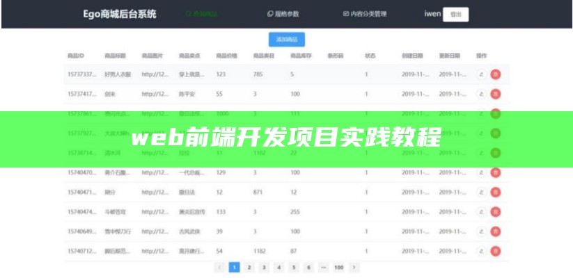 web前端开发项目实践教程