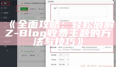 Z-Blog 2.2全新功能解析与使用技巧指南