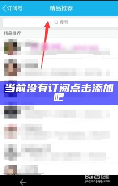 当前没有订阅点击添加吧