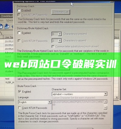 web网站口令破解实训