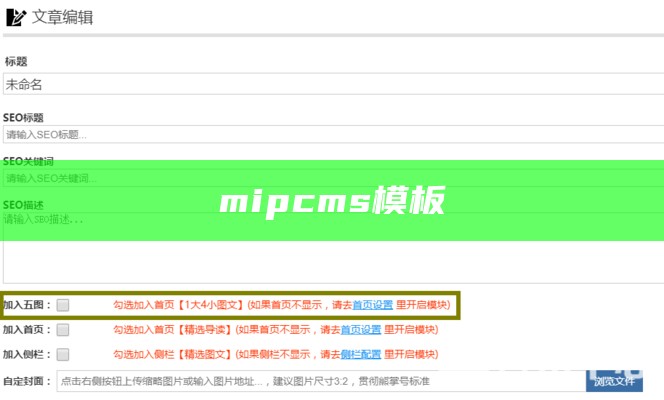 mipcms模板