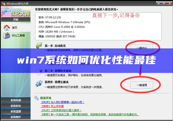 win7系统如何优化性能最佳