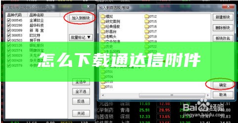 怎么下载通达信附件