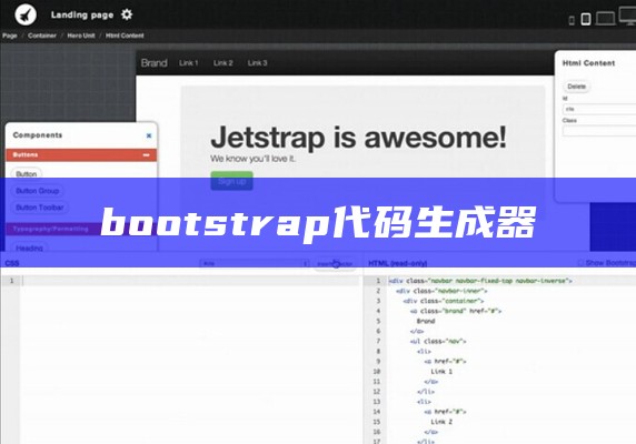 bootstrap代码生成器