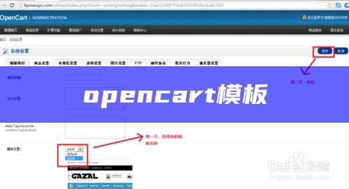 opencart模板