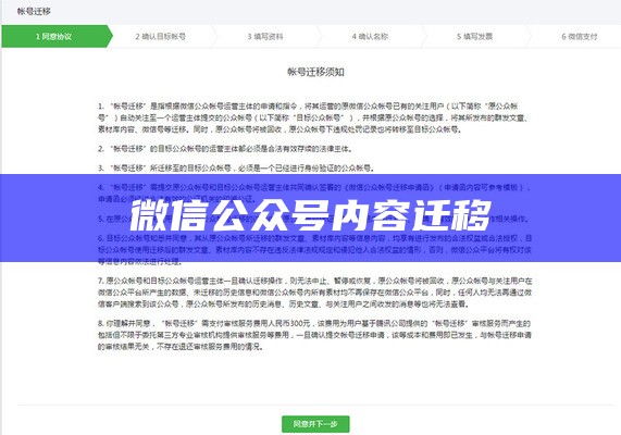 微信公众号内容迁移