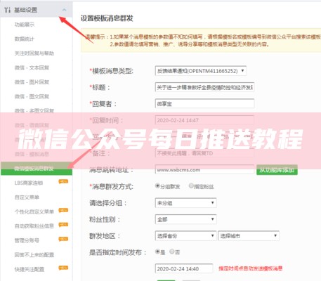 微信公众号每日推送教程