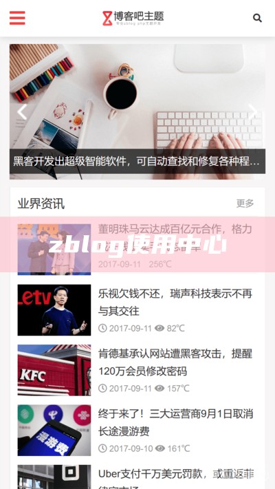 zblog使用中心