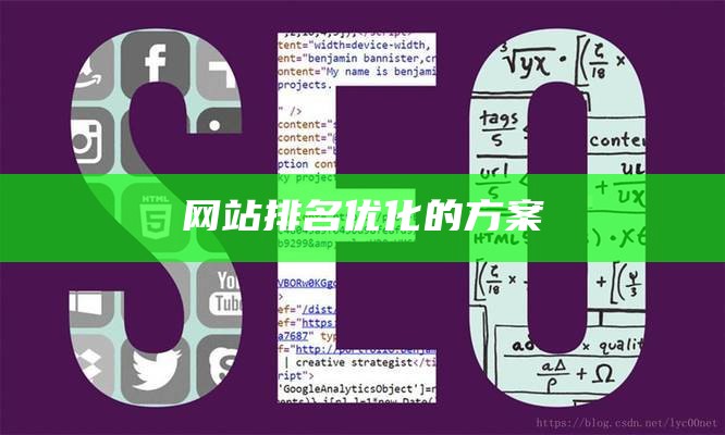 seo优化的方法