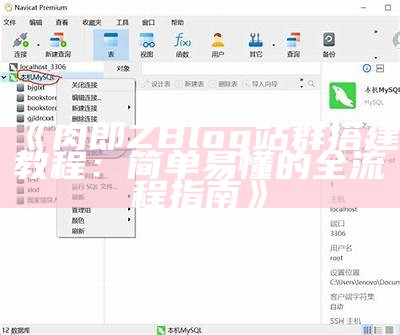 解决方法：ZBlog无法访问的常见背景及其修复指南