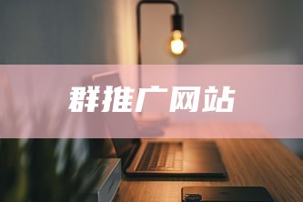 企业建站定制