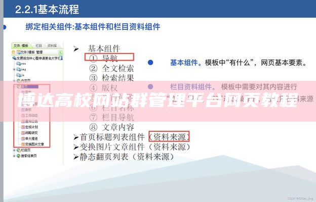 博达高校网站群管理平台网页教程