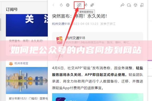 如何把公众号的内容同步到网站