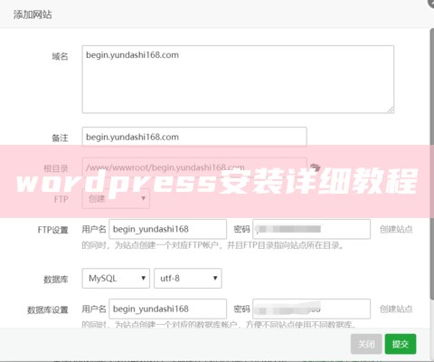 wordpress安装详细教程