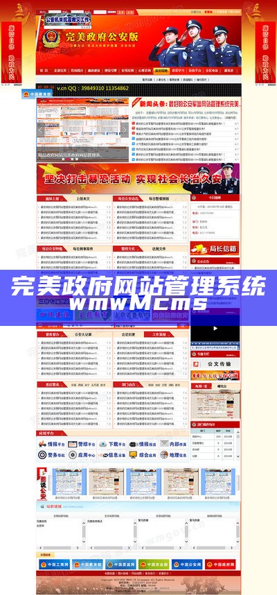 完美政府网站管理系统wmwMcms