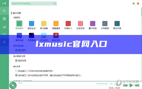 lxmusic官网入口