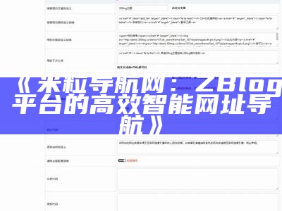 zblogsitemap插件完整解析与使用指南