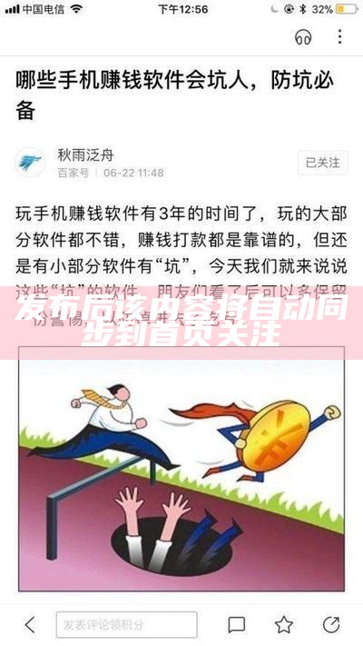 后该内容将自动同步到首页关注