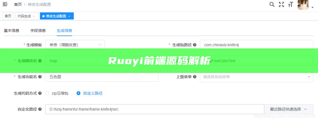 Ruoyi前端源码解析