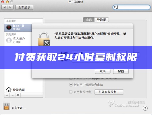 付费获取24小时复制权限