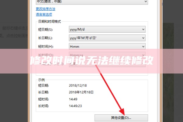 修改时间说无法继续修改