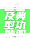 CMS布置图及典型功能图详细说明