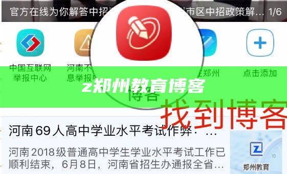 z郑州教育博客