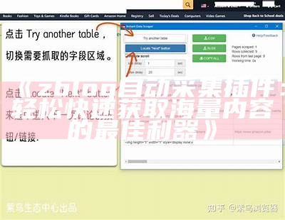 zblog自动采集插件：轻松快速获取海量内容的最佳利器
